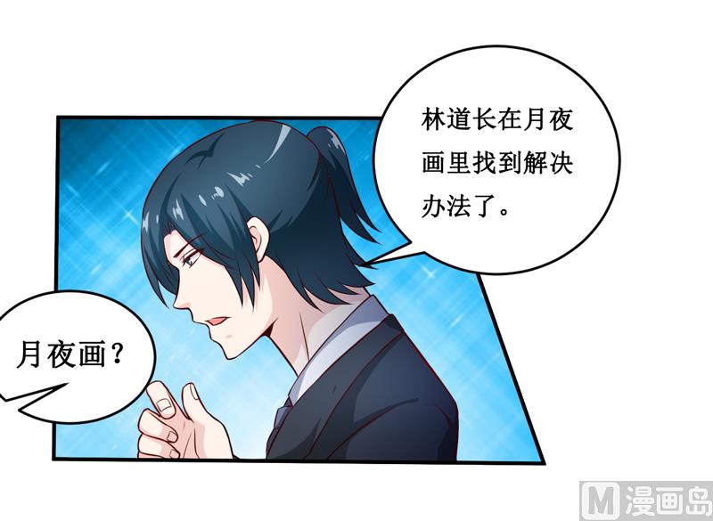 《嗜血老公错嫁新娘休想逃》第134话 主人归来 第9页