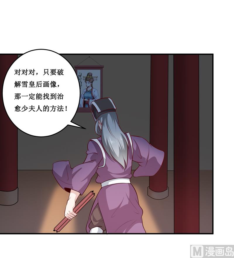《嗜血老公错嫁新娘休想逃》第135话 情浓玉红 第10页