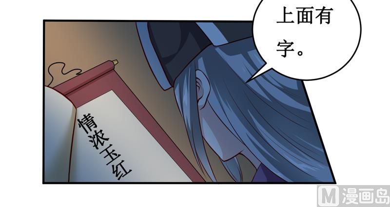 《嗜血老公错嫁新娘休想逃》第135话 情浓玉红 第17页