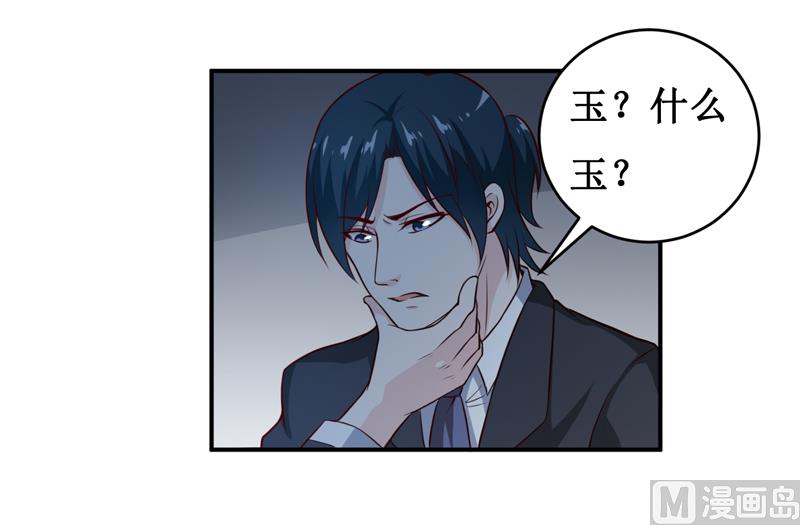 《嗜血老公错嫁新娘休想逃》第135话 情浓玉红 第18页