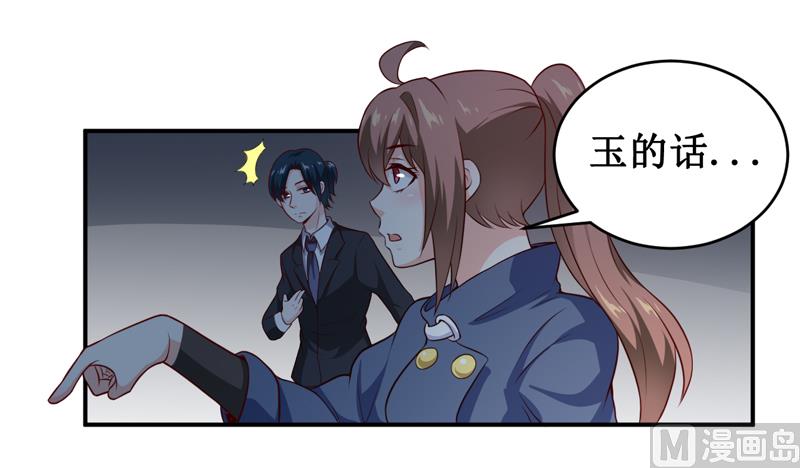 《嗜血老公错嫁新娘休想逃》第135话 情浓玉红 第19页