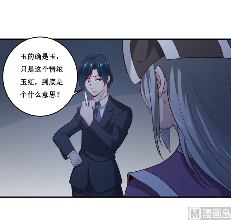 《嗜血老公错嫁新娘休想逃》第135话 情浓玉红 第24页