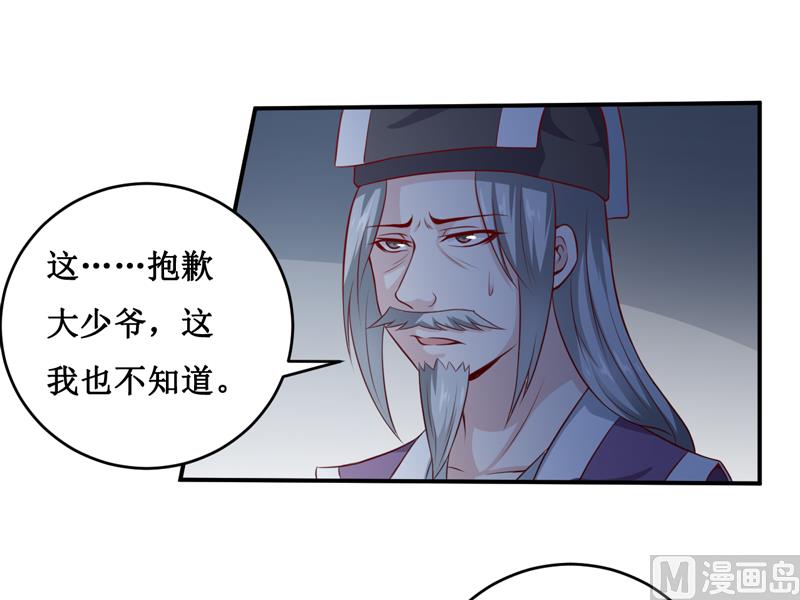 《嗜血老公错嫁新娘休想逃》第135话 情浓玉红 第25页