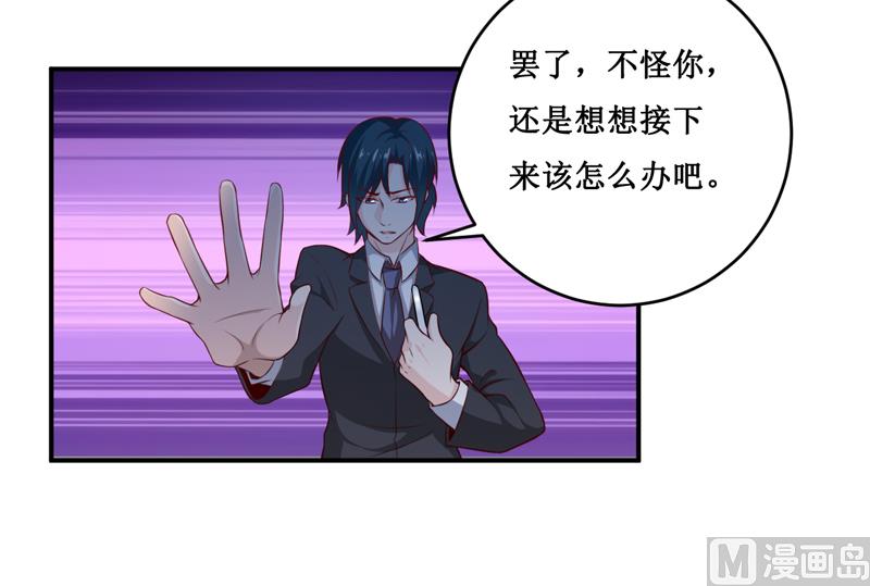 《嗜血老公错嫁新娘休想逃》第135话 情浓玉红 第26页
