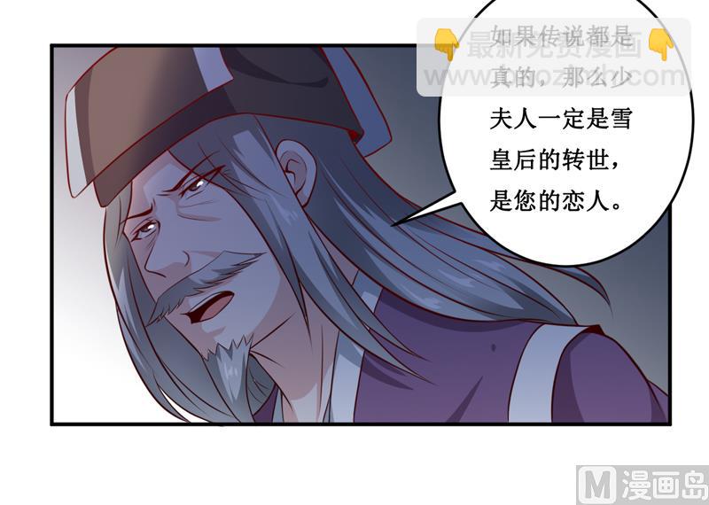 《嗜血老公错嫁新娘休想逃》第135话 情浓玉红 第28页