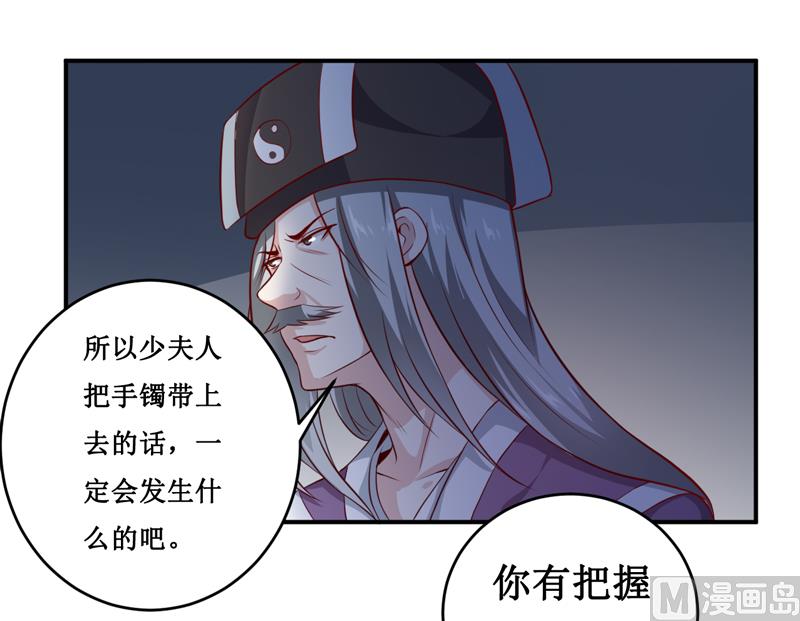 《嗜血老公错嫁新娘休想逃》第135话 情浓玉红 第29页