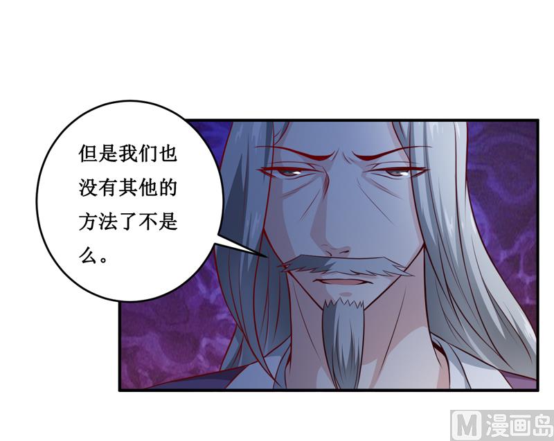 《嗜血老公错嫁新娘休想逃》第135话 情浓玉红 第31页