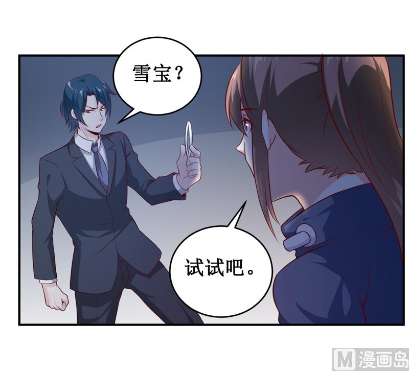 《嗜血老公错嫁新娘休想逃》第135话 情浓玉红 第33页