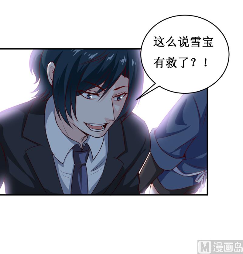《嗜血老公错嫁新娘休想逃》第135话 情浓玉红 第8页
