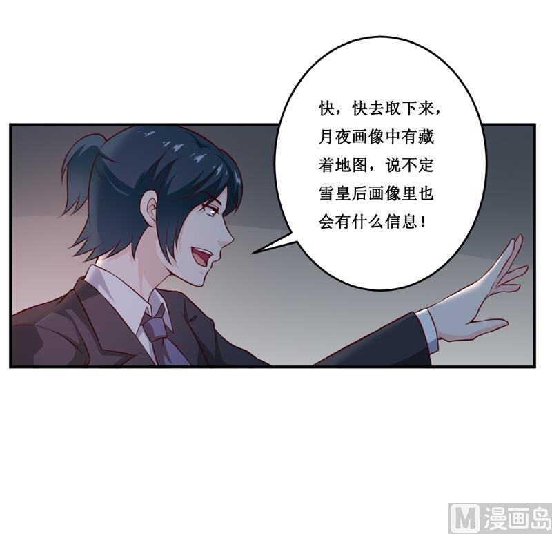 《嗜血老公错嫁新娘休想逃》第135话 情浓玉红 第9页