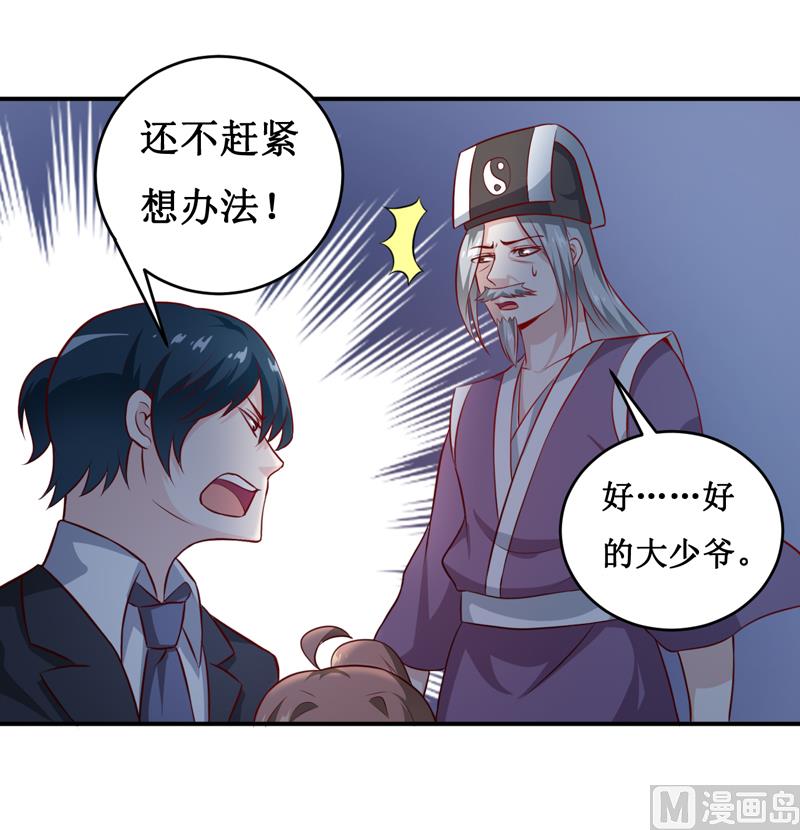 《嗜血老公错嫁新娘休想逃》第136话 吸食鲜血 第11页