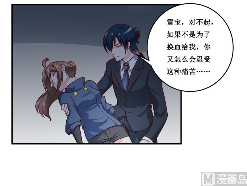 《嗜血老公错嫁新娘休想逃》第136话 吸食鲜血 第14页