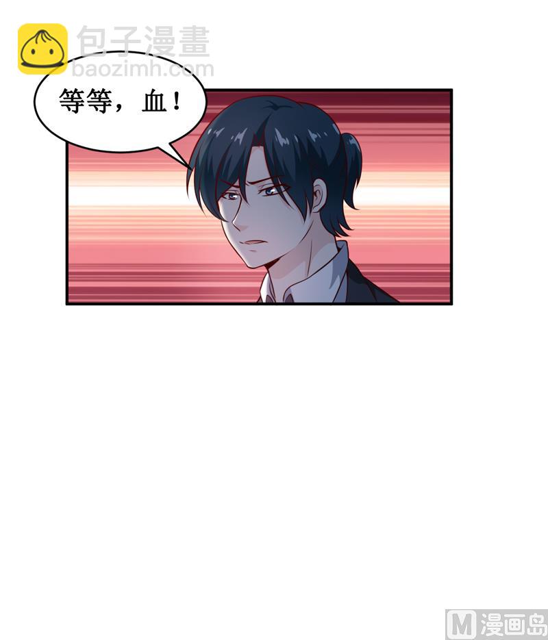 《嗜血老公错嫁新娘休想逃》第136话 吸食鲜血 第15页