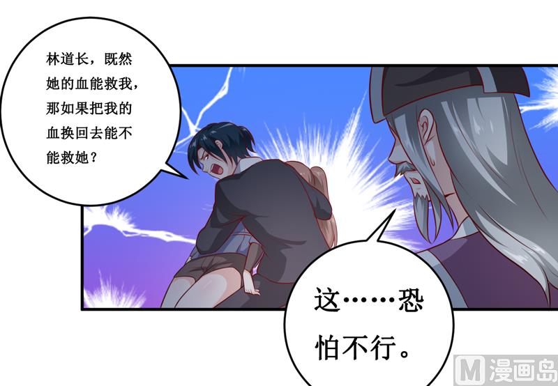 《嗜血老公错嫁新娘休想逃》第136话 吸食鲜血 第16页