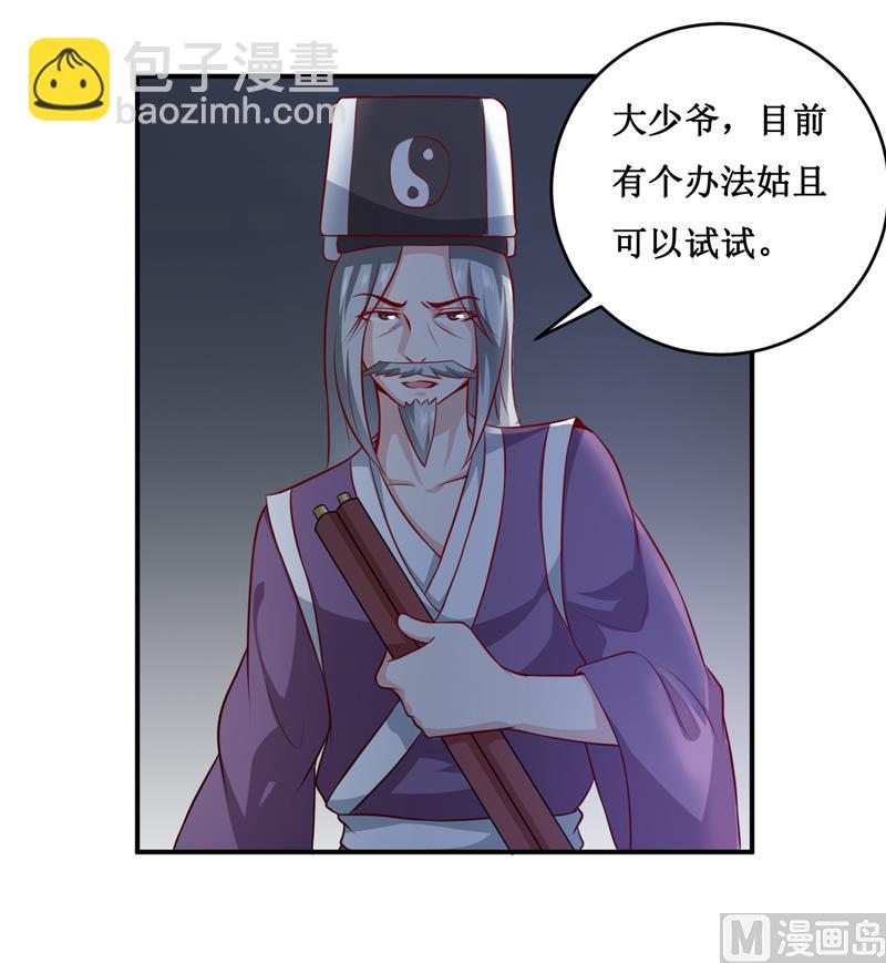 《嗜血老公错嫁新娘休想逃》第136话 吸食鲜血 第18页