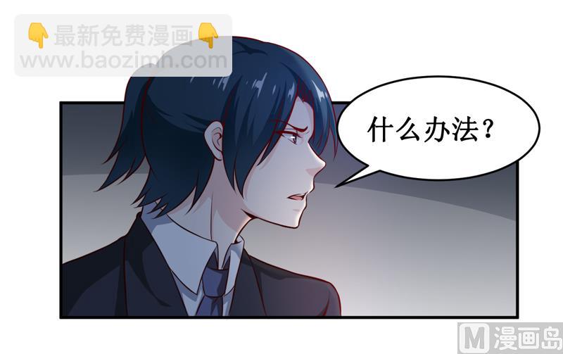 《嗜血老公错嫁新娘休想逃》第136话 吸食鲜血 第19页