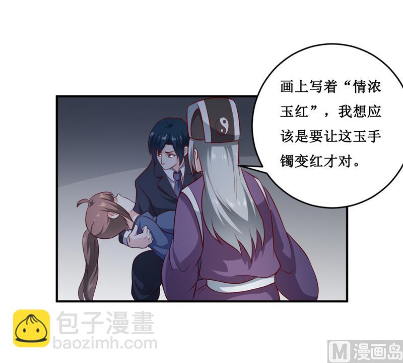 《嗜血老公错嫁新娘休想逃》第136话 吸食鲜血 第20页