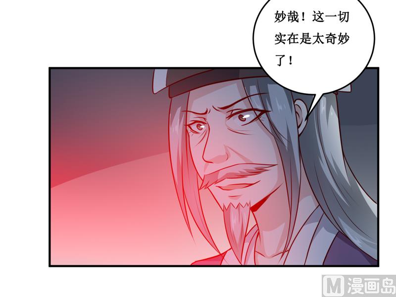 《嗜血老公错嫁新娘休想逃》第136话 吸食鲜血 第27页