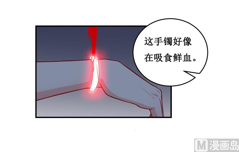 《嗜血老公错嫁新娘休想逃》第136话 吸食鲜血 第30页