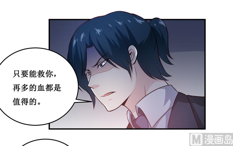 《嗜血老公错嫁新娘休想逃》第136话 吸食鲜血 第33页