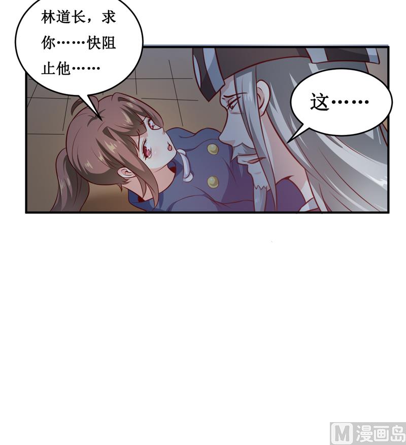 《嗜血老公错嫁新娘休想逃》第136话 吸食鲜血 第34页