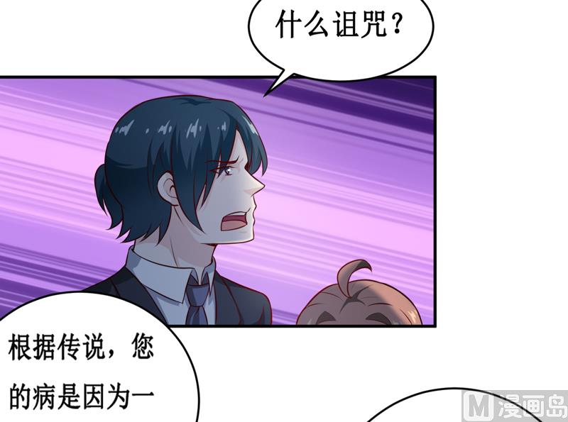 《嗜血老公错嫁新娘休想逃》第136话 吸食鲜血 第7页