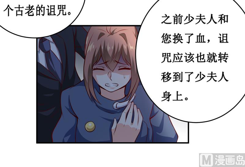 《嗜血老公错嫁新娘休想逃》第136话 吸食鲜血 第8页