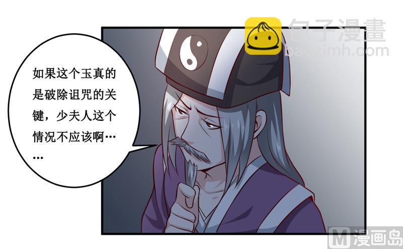 《嗜血老公错嫁新娘休想逃》第136话 吸食鲜血 第9页