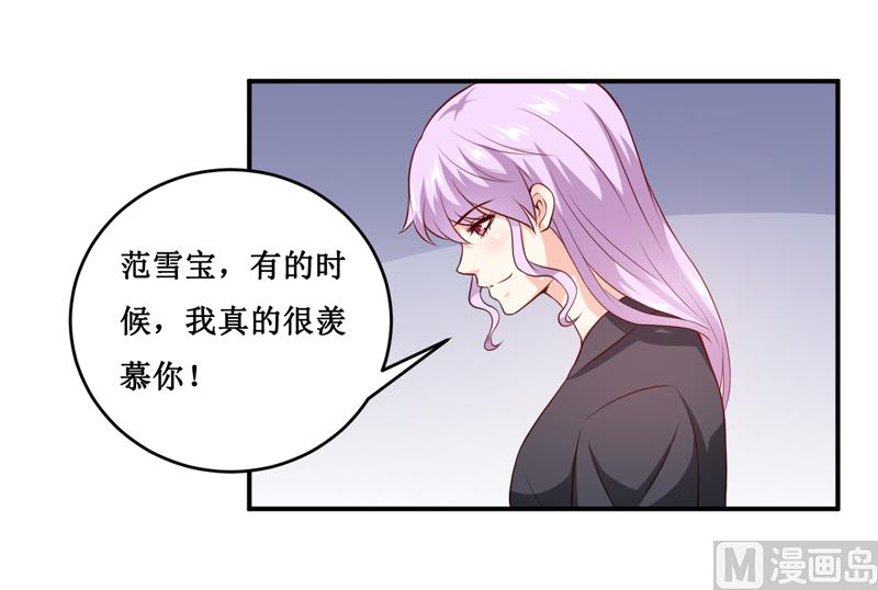 《嗜血老公错嫁新娘休想逃》第139话 喜得贵子（大结局） 第10页