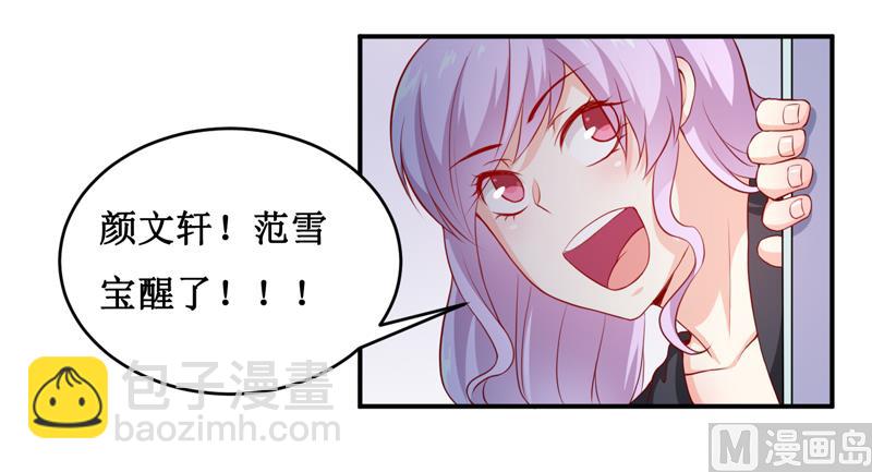 《嗜血老公错嫁新娘休想逃》第139话 喜得贵子（大结局） 第18页
