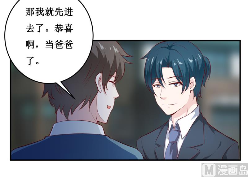 《嗜血老公错嫁新娘休想逃》第139话 喜得贵子（大结局） 第26页