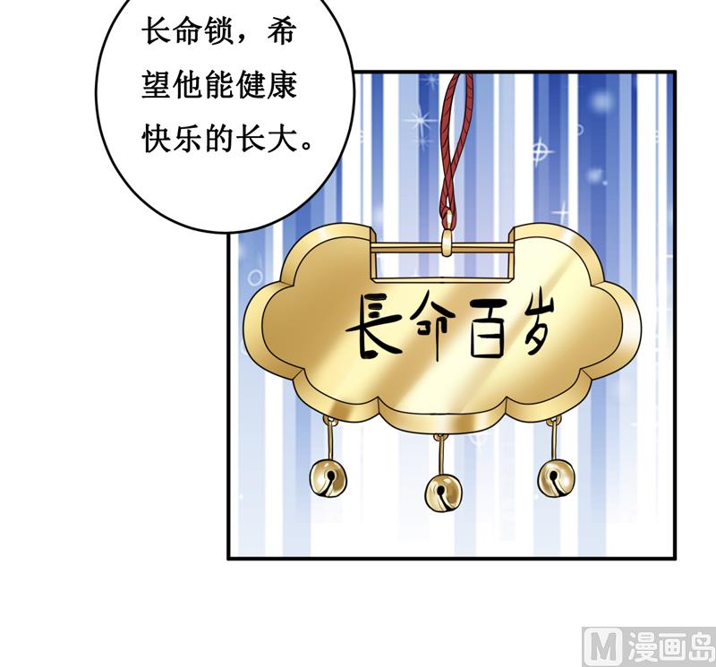 《嗜血老公错嫁新娘休想逃》第139话 喜得贵子（大结局） 第33页