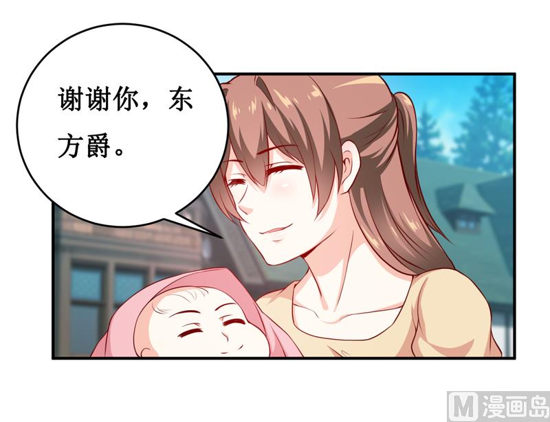 《嗜血老公错嫁新娘休想逃》第139话 喜得贵子（大结局） 第35页