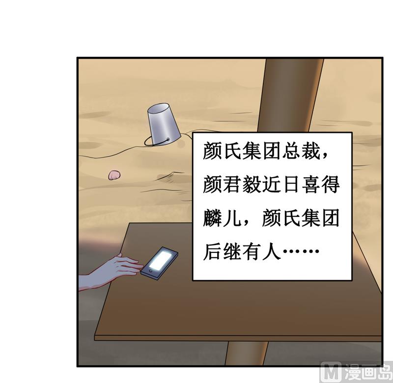 《嗜血老公错嫁新娘休想逃》第139话 喜得贵子（大结局） 第37页
