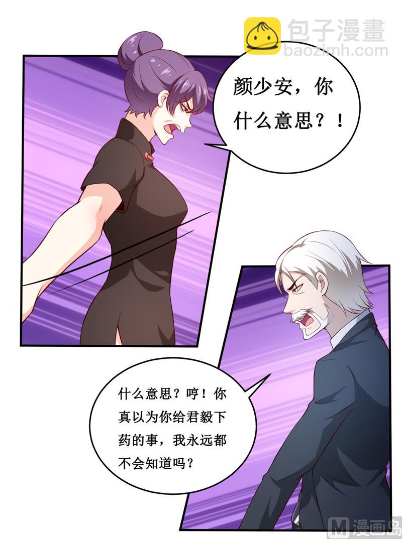 《嗜血老公错嫁新娘休想逃》第139话 喜得贵子（大结局） 第6页