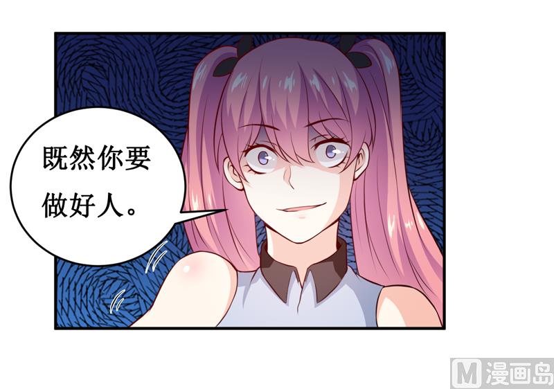 《嗜血老公错嫁新娘休想逃》第138话 你疯了！？ 第10页