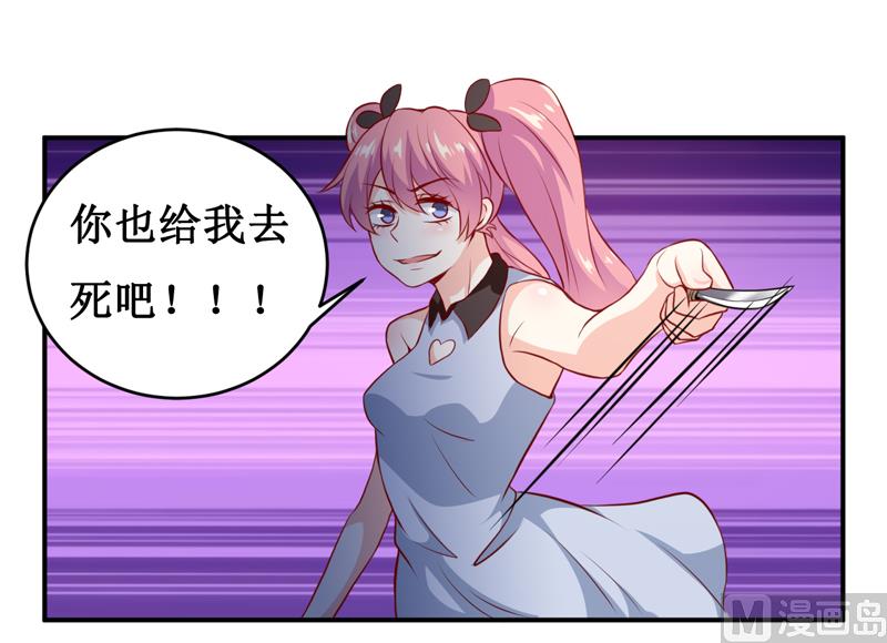 《嗜血老公错嫁新娘休想逃》第138话 你疯了！？ 第12页