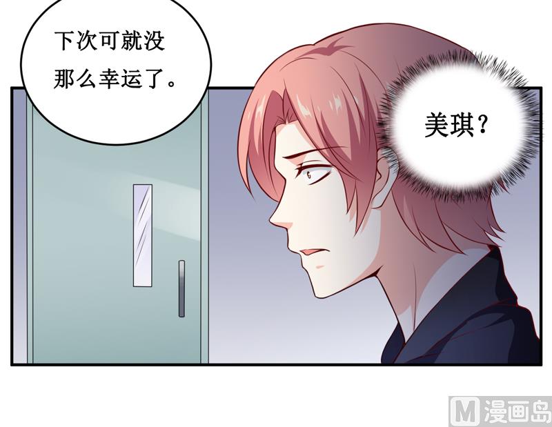 《嗜血老公错嫁新娘休想逃》第138话 你疯了！？ 第19页