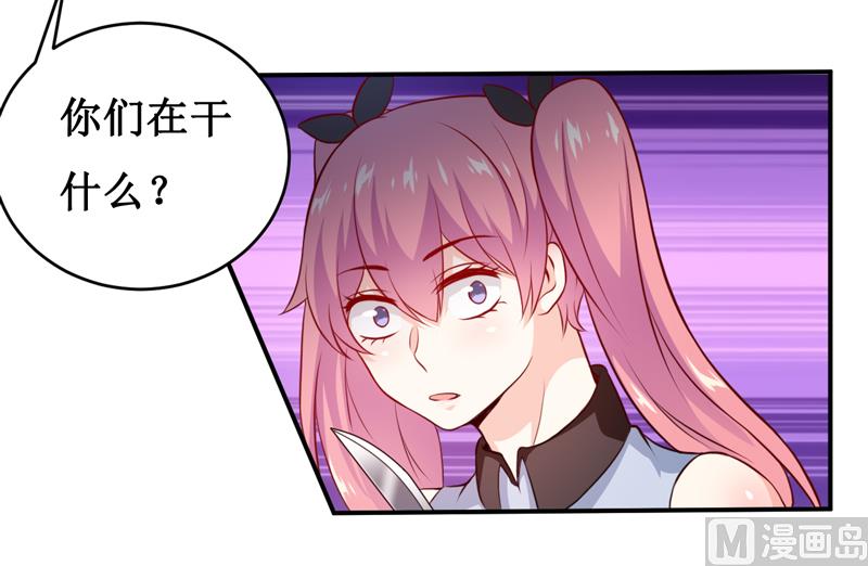 《嗜血老公错嫁新娘休想逃》第138话 你疯了！？ 第21页