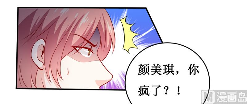 《嗜血老公错嫁新娘休想逃》第138话 你疯了！？ 第22页