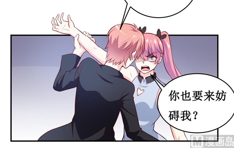 《嗜血老公错嫁新娘休想逃》第138话 你疯了！？ 第23页