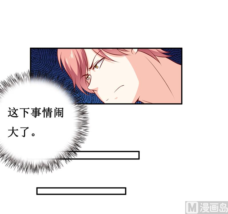 《嗜血老公错嫁新娘休想逃》第138话 你疯了！？ 第25页