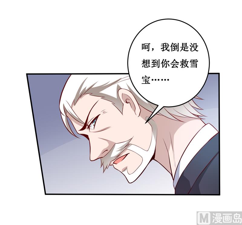《嗜血老公错嫁新娘休想逃》第138话 你疯了！？ 第27页