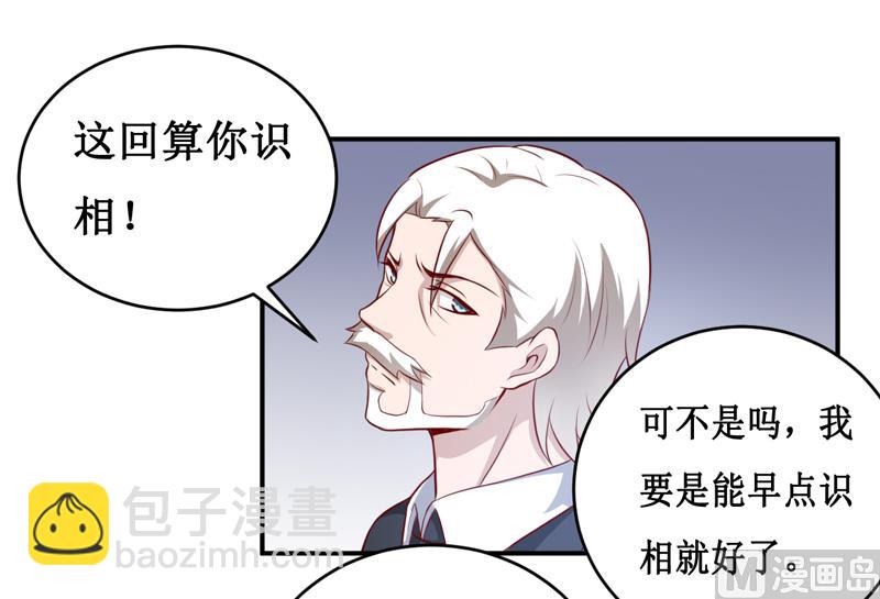 《嗜血老公错嫁新娘休想逃》第138话 你疯了！？ 第29页