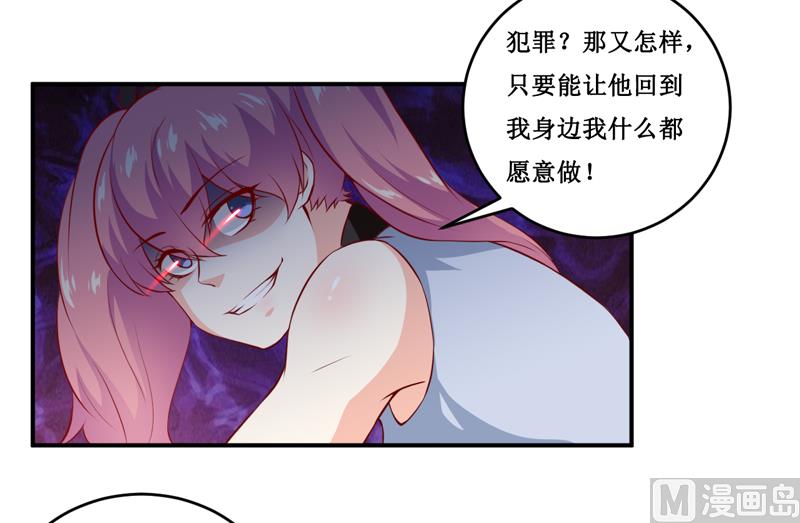 《嗜血老公错嫁新娘休想逃》第138话 你疯了！？ 第3页