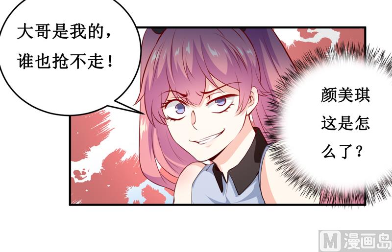 《嗜血老公错嫁新娘休想逃》第138话 你疯了！？ 第4页