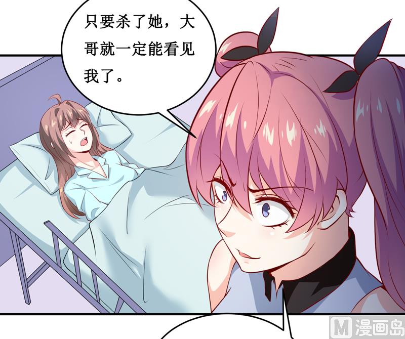《嗜血老公错嫁新娘休想逃》第138话 你疯了！？ 第6页