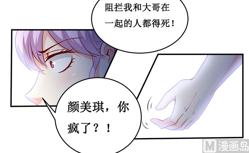 《嗜血老公错嫁新娘休想逃》第138话 你疯了！？ 第7页
