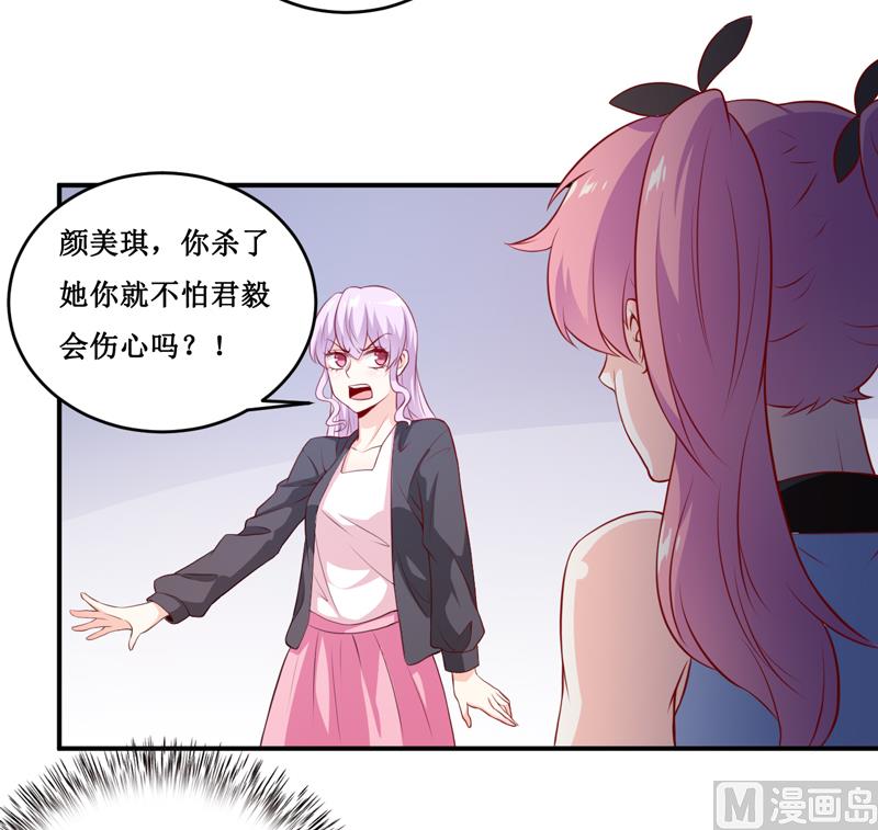 《嗜血老公错嫁新娘休想逃》第138话 你疯了！？ 第8页