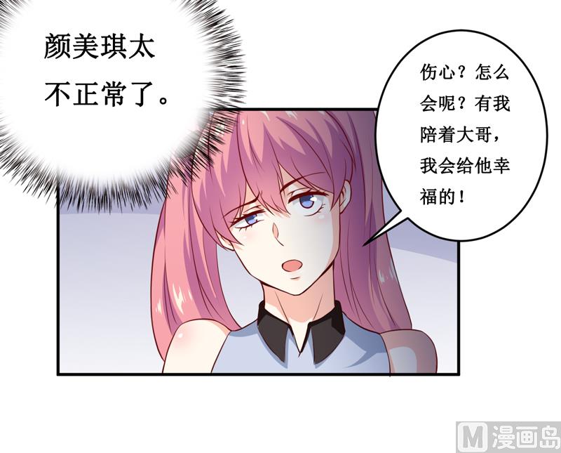 《嗜血老公错嫁新娘休想逃》第138话 你疯了！？ 第9页